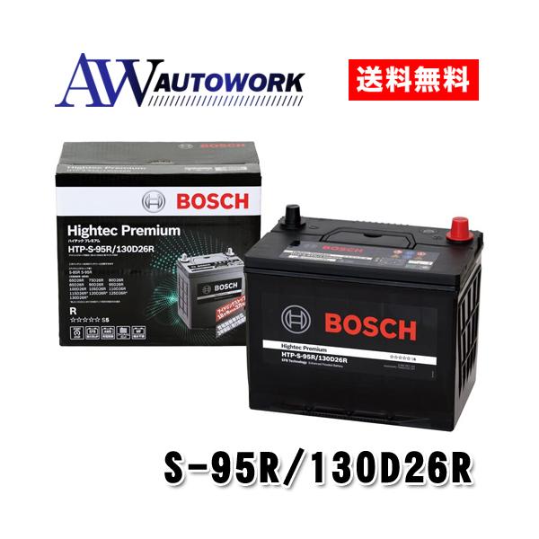 【メーカー正規品】 BOSCH ボッシュ バッテリー  S-95R/130D26R ハイテックプレミアム HTP-S-95R/130D26R