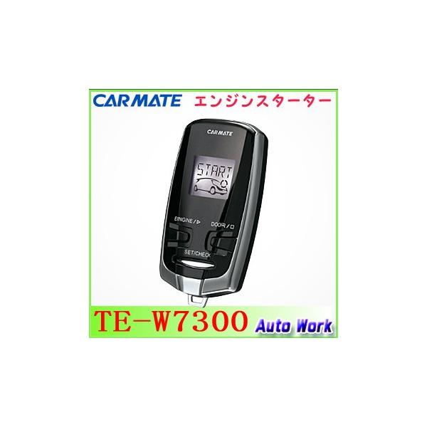 CARMATE カーメイト TE-W7300 リモコンエンジンスターター アンサー 