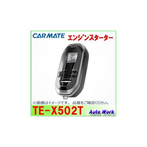 カーメイト（CARMATE） 爆買 TE-X502T リモコンエンジンスターター