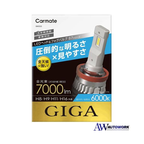他サイト： CARMETE カーメイト S7 6000K H8/9/11/16 BW553の商品画像