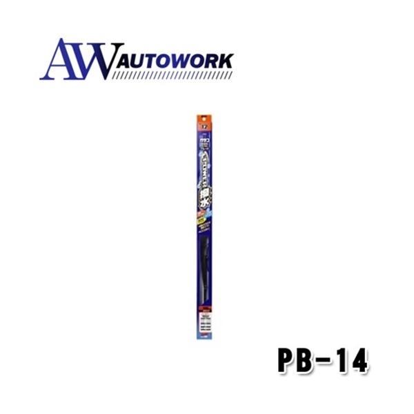 他サイト： ソフト99(Soft99) glaco(ガラコ) ワイパー ガラコワイパー パワー撥水ブレード PB-14 長さ650mm ゴム幅8mm 撥水タイプ/幅広型/Uクリップ 04614の商品画像