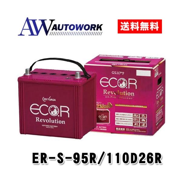 他サイト： GSユアサ ER-S-95R/110D26R  エコアール レボリューション バッテリーの商品画像