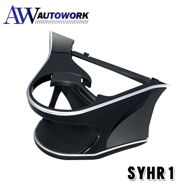 他サイト： 槌屋ヤック SYHR1 60系 ハリアー専用 エアコンドリンクホルダー 運転席用 AVU ZSU ASU 右ハンドル車の商品画像
