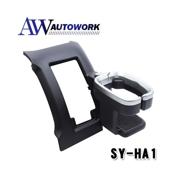 他サイト： 槌屋ヤック SY-HA1 トヨタ 200系（2013年12月［4型］ー2021年2月現在［6型］） ハイエース 専用 ドリンク ホルダー 運転席用 ブラック/シルバーの商品画像