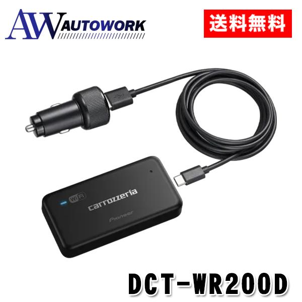 carrozzeria カロッツェリア 車載用Wi-Fiルーター DCT-WR200D