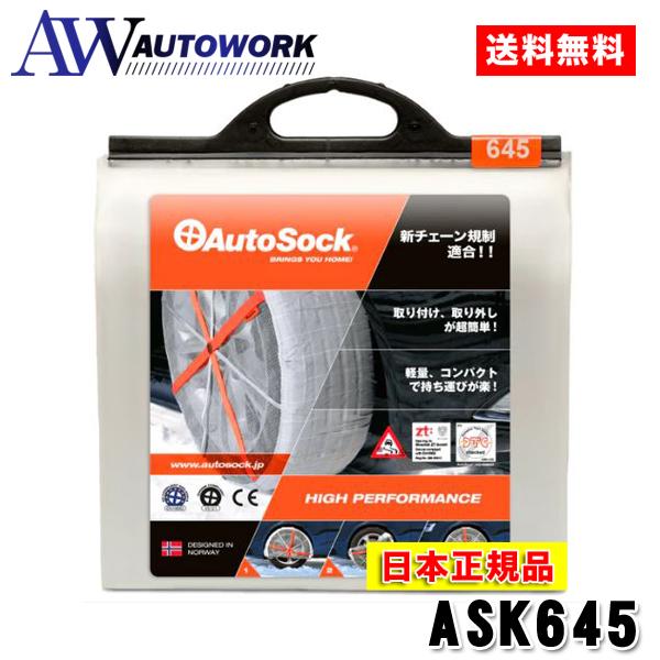 日本正規品 日本語取説付】タイヤチェーン 非金属 AutoSock 日本正規品 日本語取説付】タイヤチェーン 非金属 AutoSock
