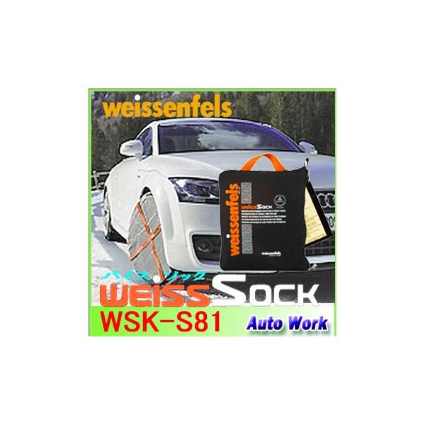 タイヤチェーン 非金属 バイスソック S81 weissenfels WSK-S81 タイヤチェーン 非金属 バイスソック S81 weissenfels WSK-S81