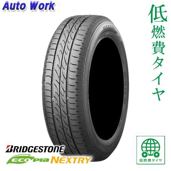 2022年製145/80R13(75S)ブリヂストン製エコピアNEXTRY BRIDGESTONE 2022年製 ブリヂストン ECOPIA エコピア NEXTRY