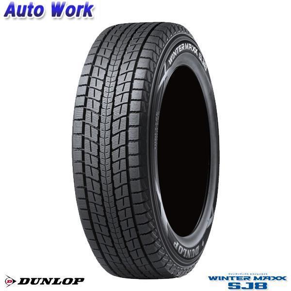 在庫処分品 ダンロップ Winter Maxx Sj8 ウィンターマックス 235 55r18 1本価格 スタッドレス 冬 タイヤ単品 オートワークpaypayモール店 通販 Paypayモール