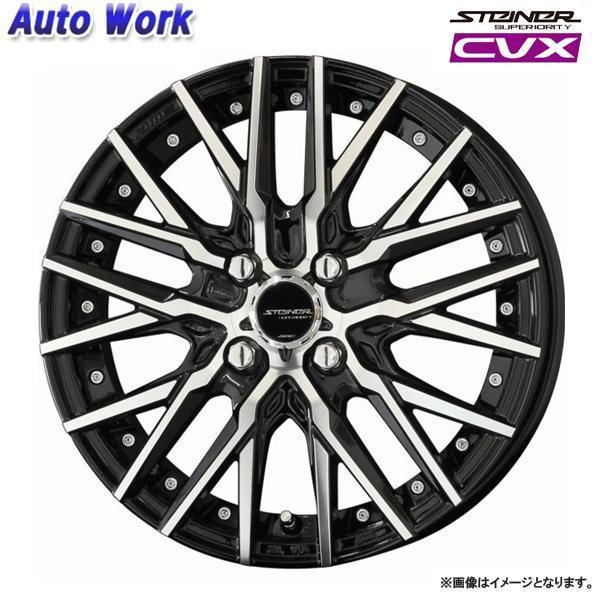 シュタイナー　CVX 4.5J-15 +45 100/4Ｈ　4本セット KYOHO 共豊 AME STEINER シュタイナーCVX 1545+45 4/100 15