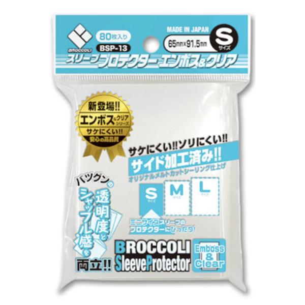 ブロッコリースリーブプロテクター エンボス＆クリア S [BSP-13