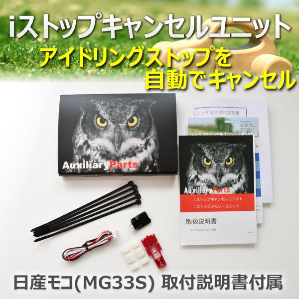 ・エンジン始動時、自動的にアイドリングストップOFFにします。・アイドリングストップOFFスイッチにLEDインジケータのあるモデルではご利用いただけません。・車種専用取り付け説明書が付属します。・運転中、必要に応じアイドリングストップON/...