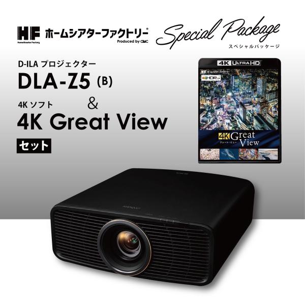 DLA-Z5BHF [ホームシアターファクトリー×Victror] D-ILA4Kプロジェクター&超高画質4K UHD BDソフトセット 【超お買い得スペシャルセットパッケージ！】