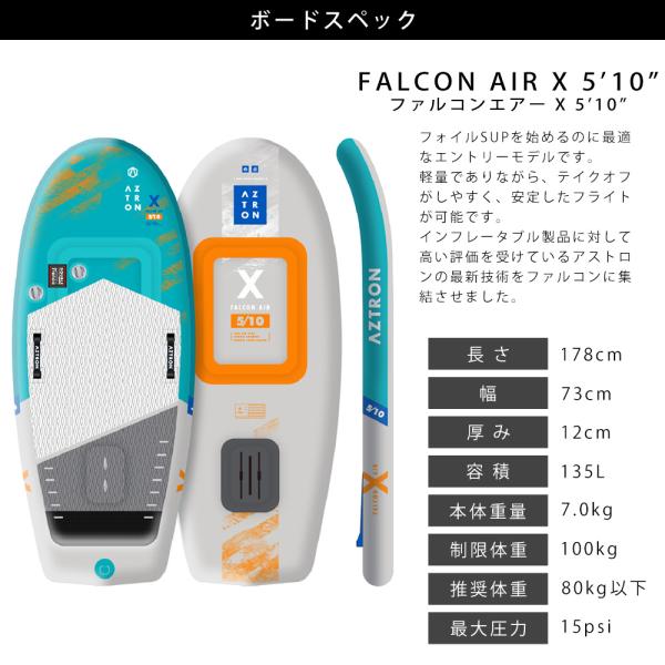 �t�H�C��SUP �X�^���h�A�b�v�p�h���{�[�h �C���t���[�^�u�� �Z�b�g AZTRON (�A�X�g����) FALCON AIR X �t�@���R�� �G�A 5�f10�h ���i�摜2