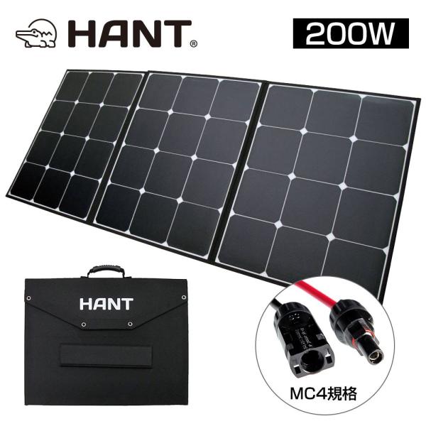 HANT(ハント) ソーラーパネル200W/20V/10A HANTポータブル電源用