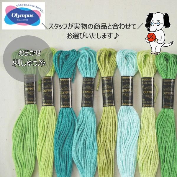 生地にぴったりの糸や刺しゅう糸を合わせたい…スタッフが実物の商品と合わせてお選びいたします♪お買い物かごに入れる際、数量は刺しゅう糸のご希望の総合計数を入力してご注文下さい。備考欄に、刺しゅう糸のカラーを合わせたい商品の【商品名】【商品番号...