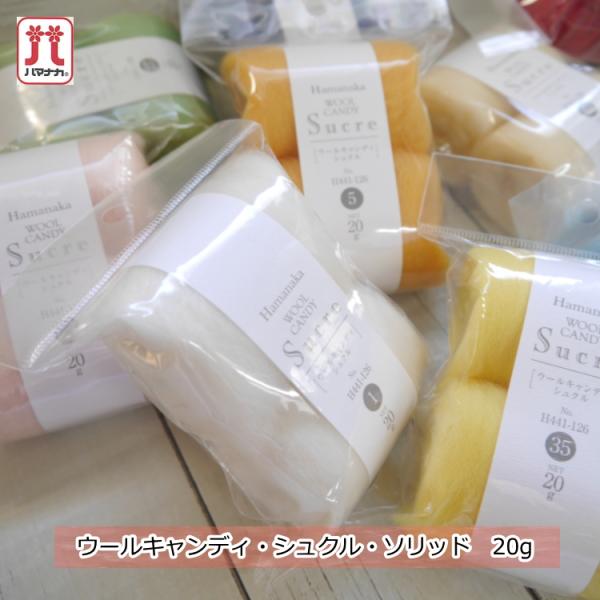 基本色を20ｇの使いやすいサイズにまとめました！１玉が約10ｇだから、使いやすくて便利です！　*実際の色目と多少異なる場合があります。※選択肢にない色は廃色です。