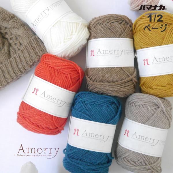 爆買WEEKニュージーランドメリノとアクリル一見対極にありそうな2つの素材が出会い、編みやすくて、美しい色の糸Amerry アメリ―は生まれました。◆ニュージーランドメリノを選ぶ理由・クリンプと呼ばれる、原毛の縮れが大きく、そのため糸の仕上...