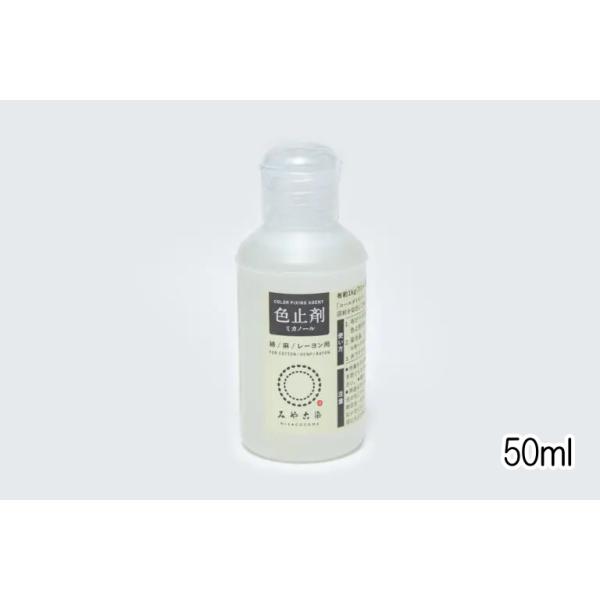 コールダイオール、コールダイホットで綿/レーヨン/麻を染色した染色品の色止剤です。ミカノールは染色液の中には入れないでください。ミカノールの処理によって色相の変化するものがあります。※実際の色目と多少異なる場合があります。
