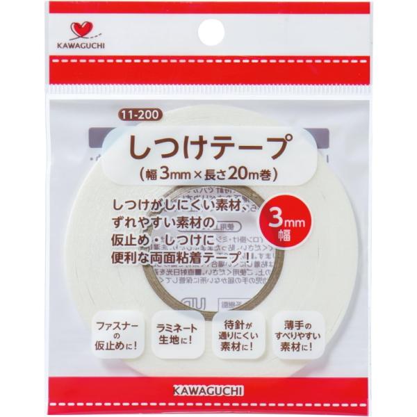 仮止め・しつけに。両面接着。　【河口KAWAGUCHI】　しつけテープ　幅3mm　11-200　【C1-4-110-1】U-OK