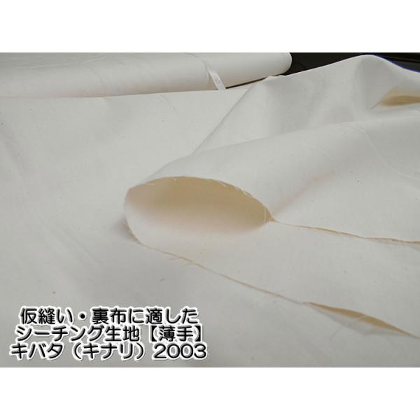 仮縫い・裏布に適したシーチング生地 薄手】☆生地幅が約95cmの