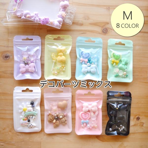 KIYOHARA】デコパーツミックス M デコのポイントになる大きめのパーツ