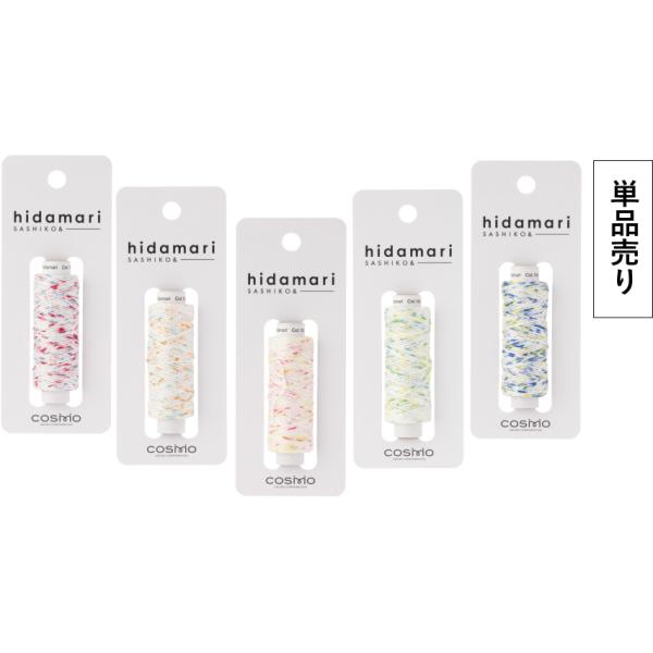 ご覧のページは、【単品売り】　の販売ページです。定番カラーのほか、ポップな色やニュアンスのあるスモーキーな色など、色彩の魅力が詰まったカラーバリエーション。素材：綿100%糸長：約30m刺すだけじゃない、刺し子糸「hidamari」すべりが...