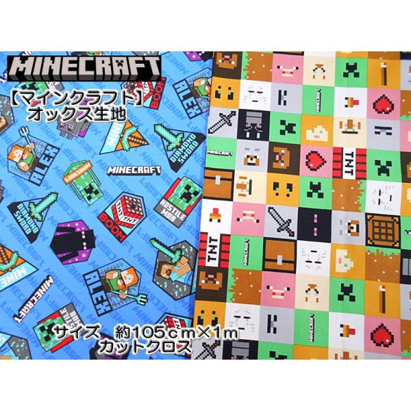 マインクラフト 生地の人気商品・通販・価格比較 - 価格.com マインクラフト 生地の人気商品・通販・価格比較 - 価格.com