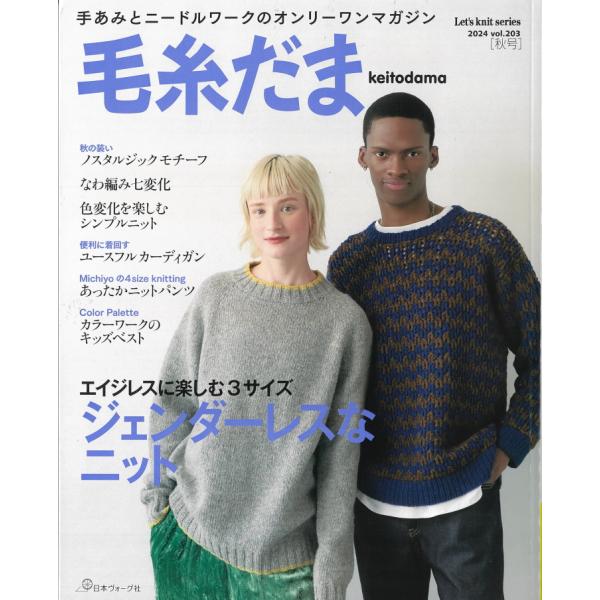 日*4様 日本ヴォーグ社 毛糸だま 1986年-2012年 13冊セット avail-komadori_nv11743