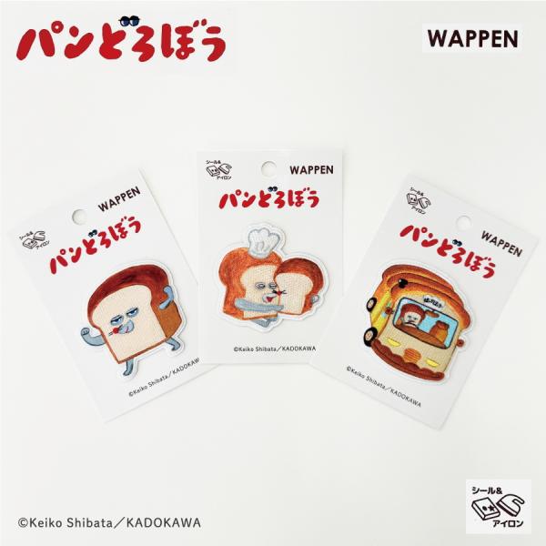 大人気絵本「パンどろぼう」シリーズからワッペンが登場！●ストーリー紹介”パンどろぼう”って、なにもの！？読み聞かせが楽しいユーモア絵本まちのパンやから　サササッと　とびだす　ひとつのかげ。パンが　パンをかついで　にげていきます。「おれは　パ...