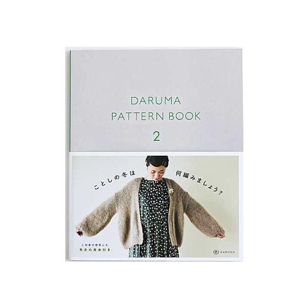 ☆在庫限り☆【DARUMA】 DARUMA PATTERN BOOK 2 ◇◇ 【C3-10-140-1】U