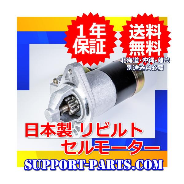 いすゞ セルモーター リビルト スターター 高品質 イスズ 1 いすゞ セルモーター リビルト スターター 高品質 イスズ 1