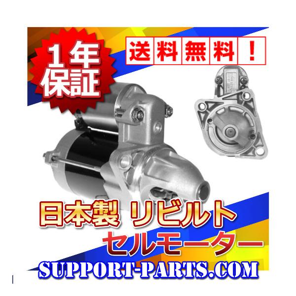 セルモーター リビルト スターター 高品質 15221-63015 028000-3360