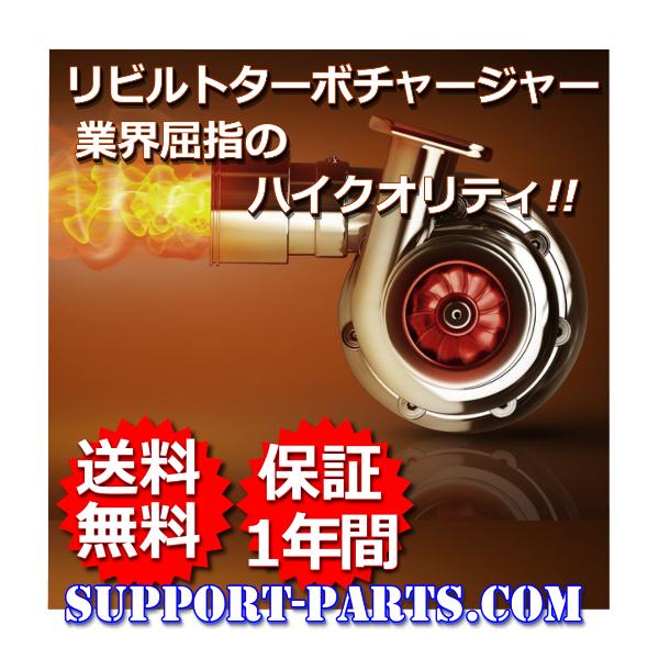 日野 デュトロ XZU304M XZU334M XZU354E XZU368M ターボチャージャー