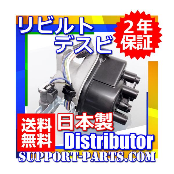 日産純正 Y31 VG20用ディストリビューター2個セット