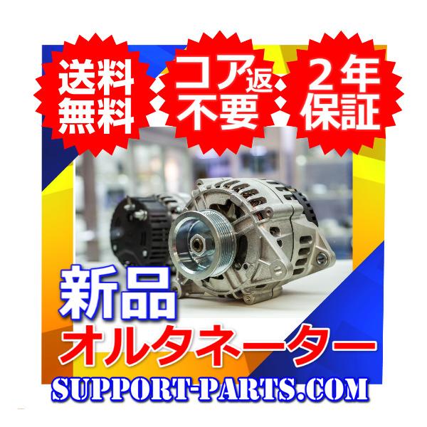 スプリンター トレノ AE86 オルタネーター リビルト ダイナモ 27060