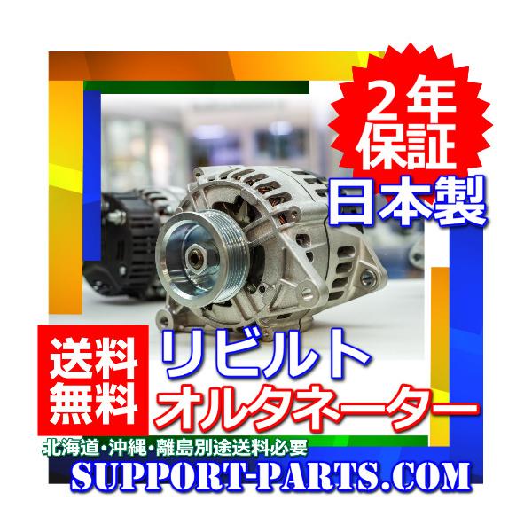 クラウン オルタネーター MS105 MS106 MS110 MS112 リビルト ダイナモ