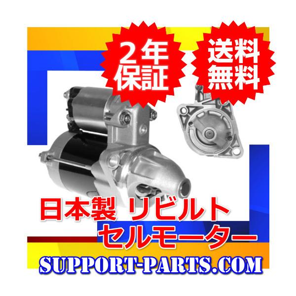 セルモーター レンジャー FD7J FD8J FD9J リビルト スターター 高品質