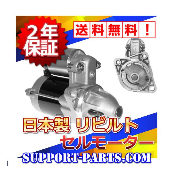 三菱 リフト セルモーター リビルト スターター 高品質 32A66-30100