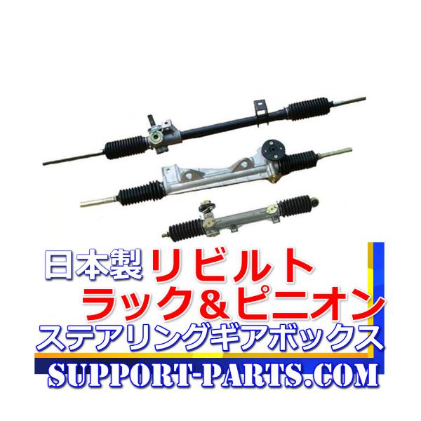 エスティマ ラック＆ピニオン AHR20W リビルト パワー ステアリング