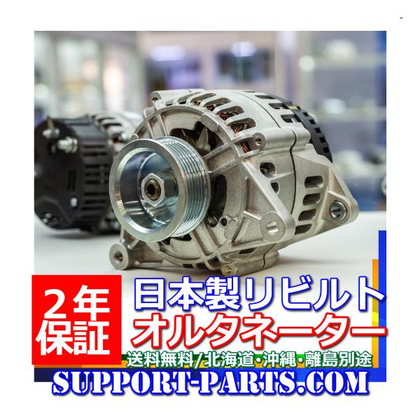 クボタ トラクター KL3 KL3450 KL4350 L27R オルタネーター リビルト
