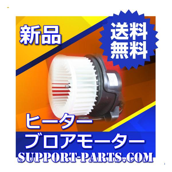 ヒーターブロアモーター NKR66E NKR66EAV NKR66ED NKR71EA
