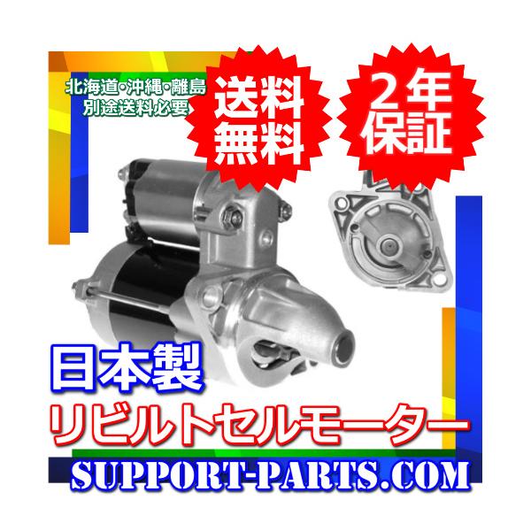 コベルコ ショベル 70SR-1E 80MSR-1E SK80CS-1E セルモーター リビルト