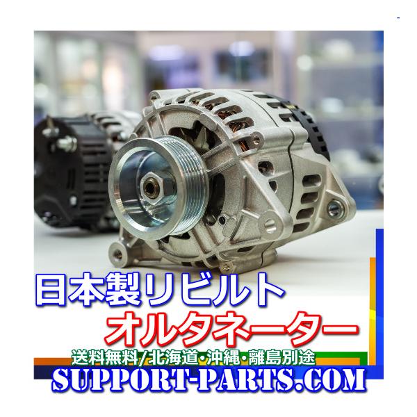 リビルトオルタネーター10 トヨタ ダイナ XZU710 リビルト オルタネーター 27060-78310