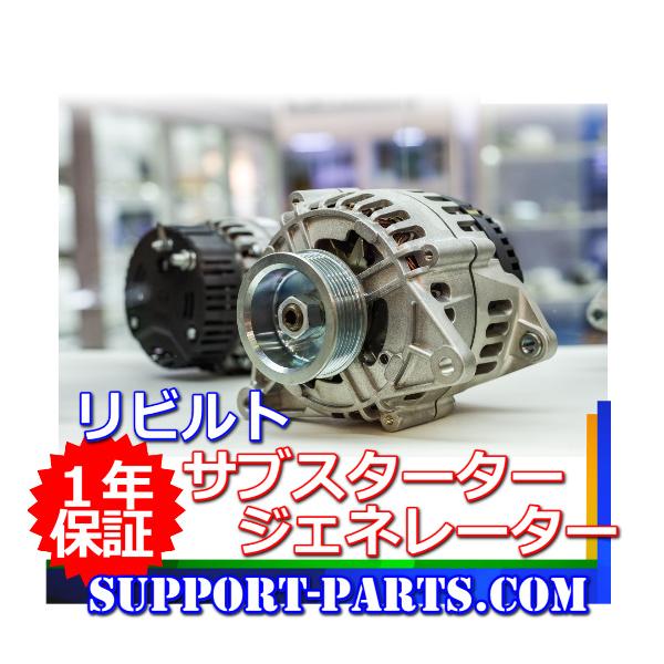 イグニス FF21S HV ハイブリッド リビルト サブスターター