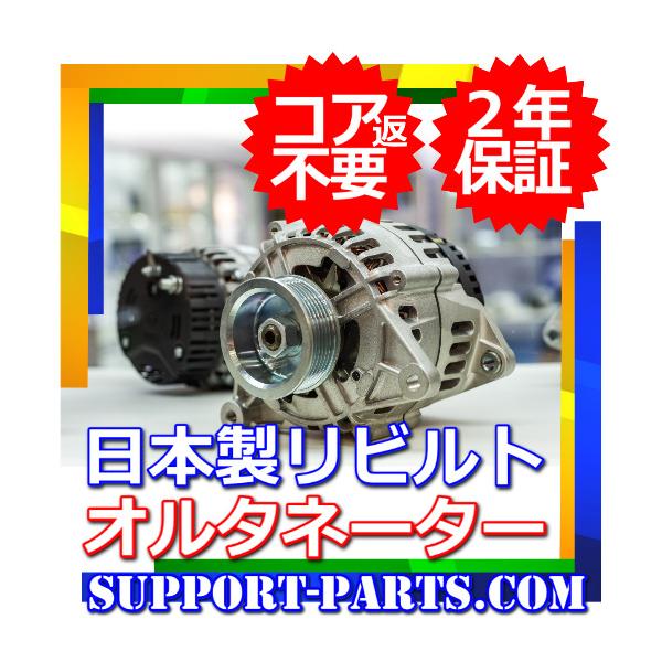 カローラ レビン AE86 スプリンタートレノ オルタネーター リビルト ダイナモ 27060-16010 100211-1040 :add-27060-16010-ae86:Support-Parts.com - 通販 - Yahoo!ショッピング カローラ レビン AE86 スプリンタートレノ オルタネーター リビルト ダイナモ 27060-16010 100211-1040 :add-27060-16010-ae86:Support-Parts.com - 通販 - Yahoo!ショッピング