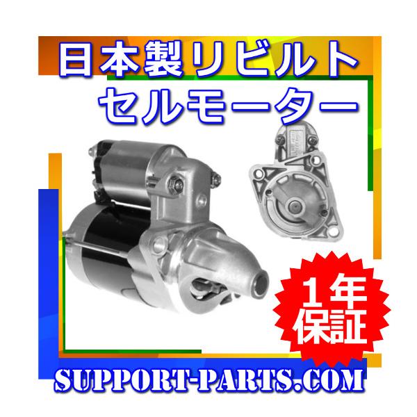オデッセイ/エリシオン/アコード リビルトセルモーター 31200-RBB-004 RB1 RB2 RB3 RB4 RR1 CL9 :add-31200rbb004-rb1-rb2-rb3-rb4-rr1-cl9:Support-Parts.com - 通販 - Yahoo!ショッピング オデッセイ/エリシオン/アコード リビルトセルモーター 31200-RBB-004 RB1 RB2 RB3 RB4 RR1 CL9 :add-31200rbb004-rb1-rb2-rb3-rb4-rr1-cl9:Support-Parts.com - 通販 - Yahoo!ショッピング