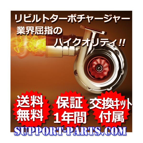 NV100クリッパー DR17V DR17W ターボチャージャー リビルト タービン