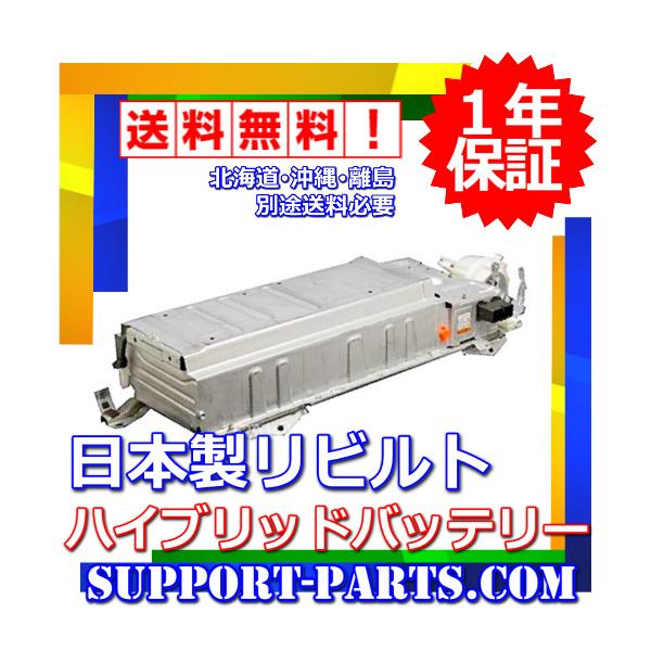 80系ノア/ヴォクシー/エスクァイア用リビルトハイブリッドバッテリー