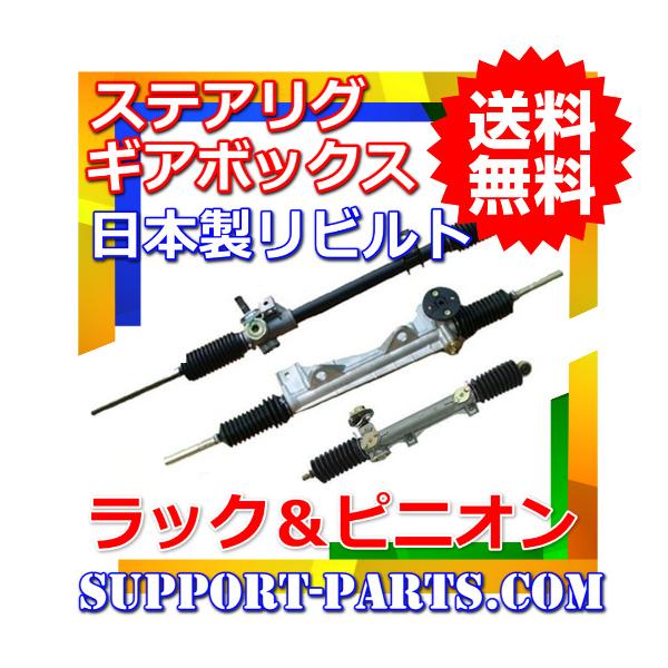 タント L375S パワー ステアリング ギアボックス リビルト ラック